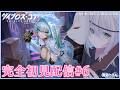 【#PR #ダイブロスコア】完全初見配信!今度は機装美少女たちといっしょに戦う世界らしい!ダイブロス・コア#6【天白ここん】#shorts