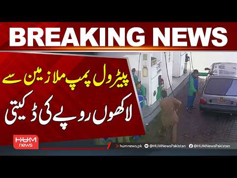 Petrol Pump Employees Robbed in Millions | Breaking News | Hum News | Pakistan