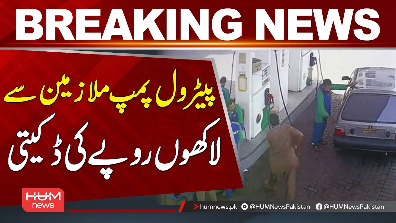 Petrol Pump Employees Robbed in Millions | Breaking News | Hum News | Pakistan