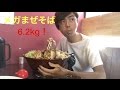 【大食い】【モッパン】メガまぜそば(麺闘志さん)【カワザイル】