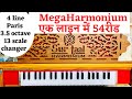 Sur taal exclusive mega paris reed harmonium full demonstration4 line 13 scale changer 35octave