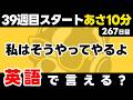 すずしくなったね、39週目スタート！瞬間英作文【267日目】「That's how ~」パッと英語を言うトレーニング