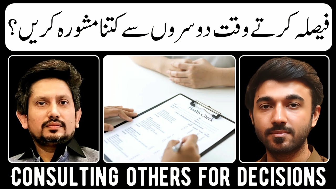 Consulting others in decision making | Jawad Ahmad Ghamidi and Dr Muhammad Umer 