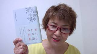 【美しい日本語の辞典】