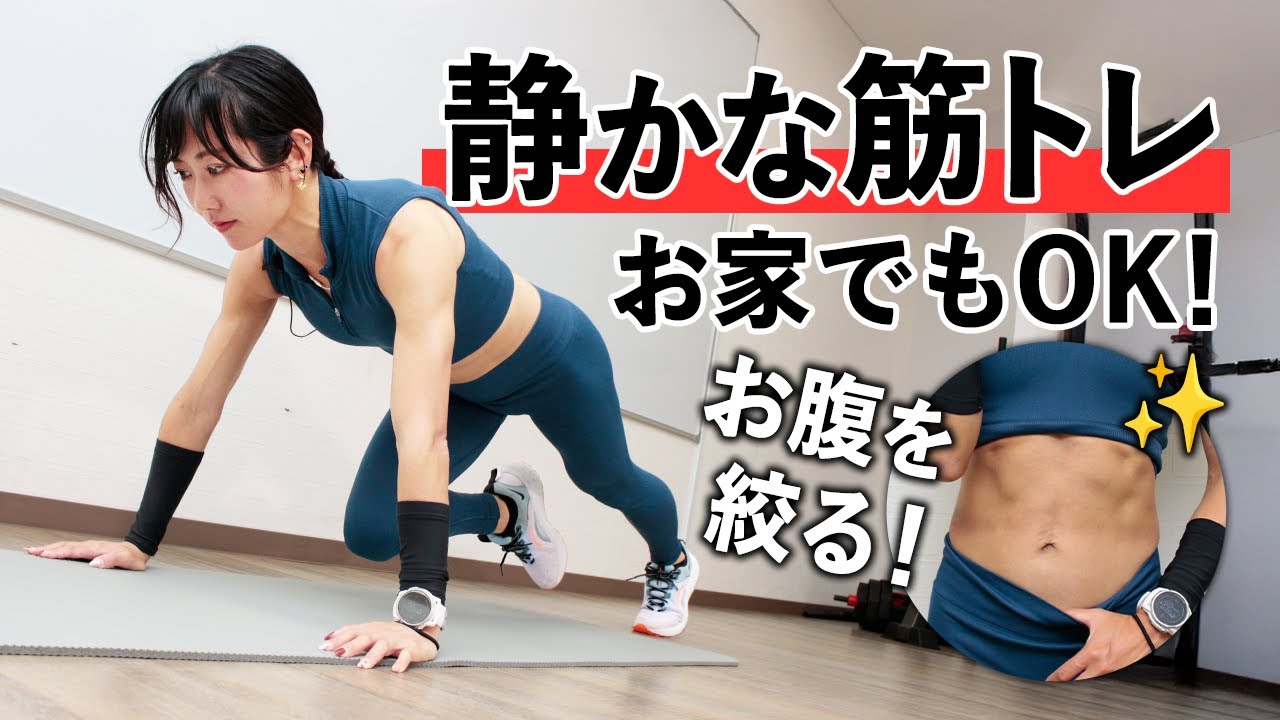 Quiet aerobic exercise to tighten your stomach! (30 seconds x 3