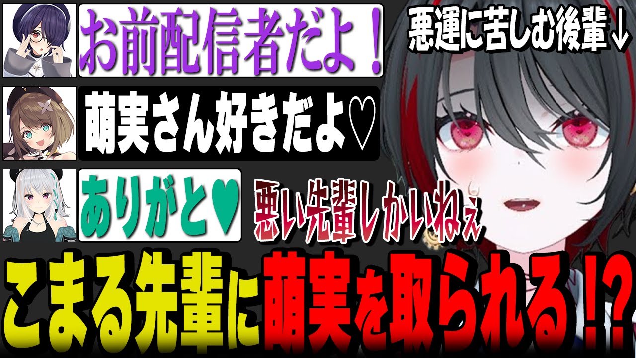 新勢力こま萌!?こまる先輩に萌実を取られる月赴ゐぶき【萌ゐぶ/あおぎり高校/切り抜き】