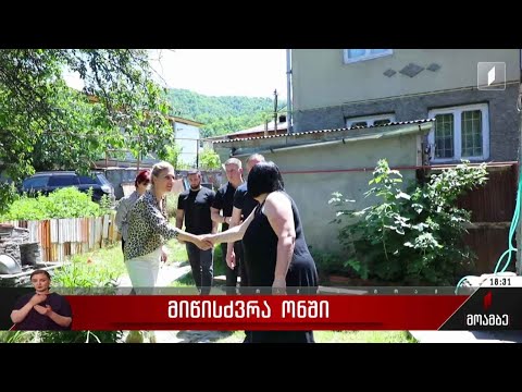 მიწისძვრა ონში