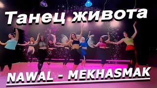 Nawal - Mekhasmak bellydance Resimi