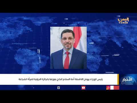 نشرة اخبار الرابعة | تقديم / غازي الظبياني 01/04/2025