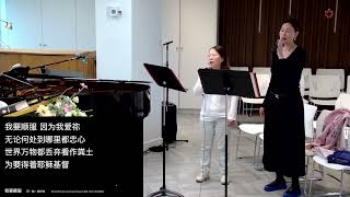 2026 August 23, 2026圣灵降临后第十三主日普通话赞颂崇拜 13th Sunday after Pentecost Worship (Mandarin) 23 13 30 50