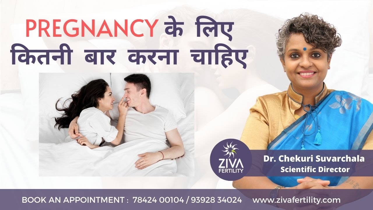 How many times should you have intercourse How to get pregnant