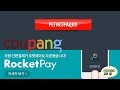 RocketPay - Регистрация