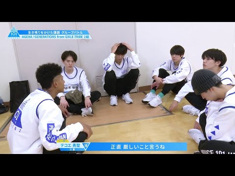 #3 ハイライト｜思うように進まないダンス練習、1組に勝つためにはどうするべきなのか［AGEHA/GENERATIONS from EXILE TRIBE 2組 ］