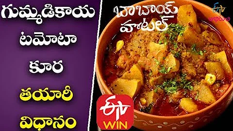 Gummadikaya Tomato Kura | Gummadikaya Kura in Telu...