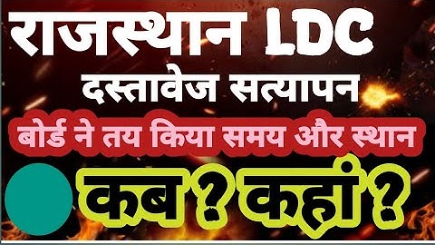 RSSB LDC Exam 2025 DV UPDATE. DOCUMENT REQUIRED FOR DOCUMENT VARIFICATION. DV Date