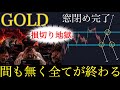 【⚠️警告】まだロングしてる人へ。相場は容赦なく狩りにきます。:XAUUSD分析