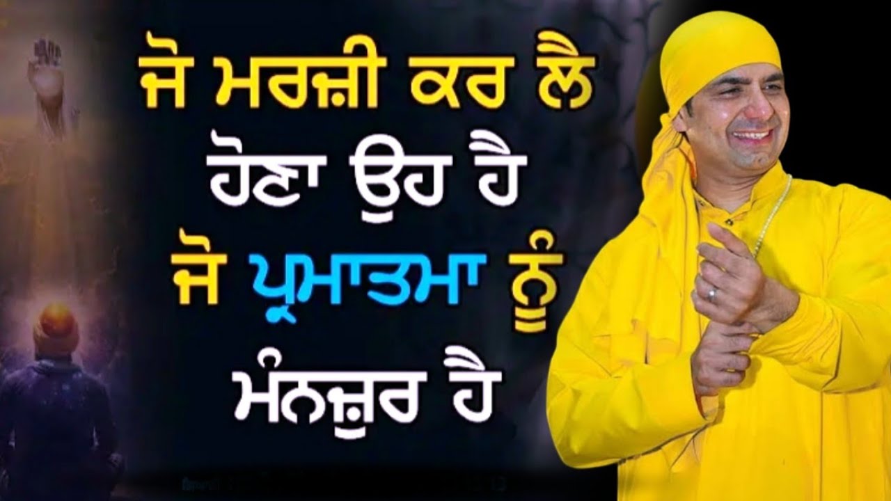 ਜੋ ਪ੍ਰਮਾਤਮਾ ਨੂੰ ਮੰਨਜੂਰ ਹੈ / ਮਾਲਿਕ ਸਾਹਿਬਜੋਤ ਜੀ ਦਰਬਾਰ ਕਾਂਟੀਆਂ ਸ਼ਰੀਫ ਹੁਸ਼ਿਆਰਪੁਰ / #jaimalkadi #Arti 