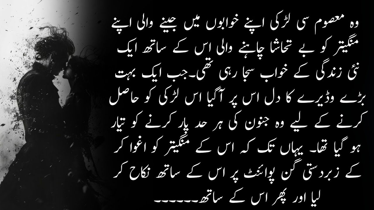 Gunpoint Nikkah|Possessive Hero|Forced Marriage|Feudal System|Innocent Heroin|StatusDifference|Cmplt