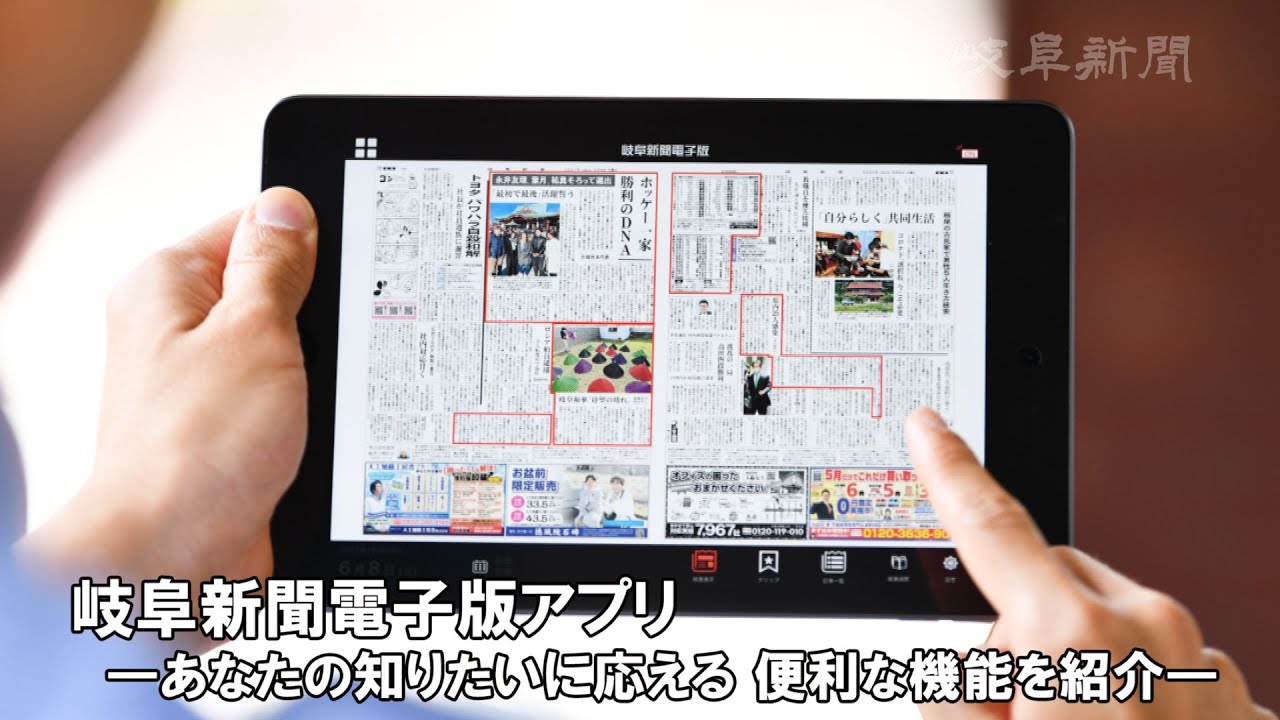 岐阜新聞電子版アプリが登場 便利な機能を動画で紹介 Youtube 岐阜新聞電子版アプリが登場 便利な機能を動画で紹介 Youtube