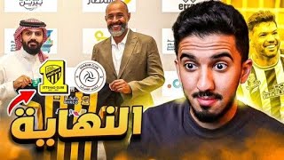 ردة فعل نصراوي 🟡 مباراة الشباب والاتحاد 1-0 | عرضية الصقور 😨