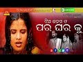 Jhia Janama Para Ghara Ku || Super Hit Video Song||Srikant Gautam Modern Hits | Sun Music Album Hits Mp3