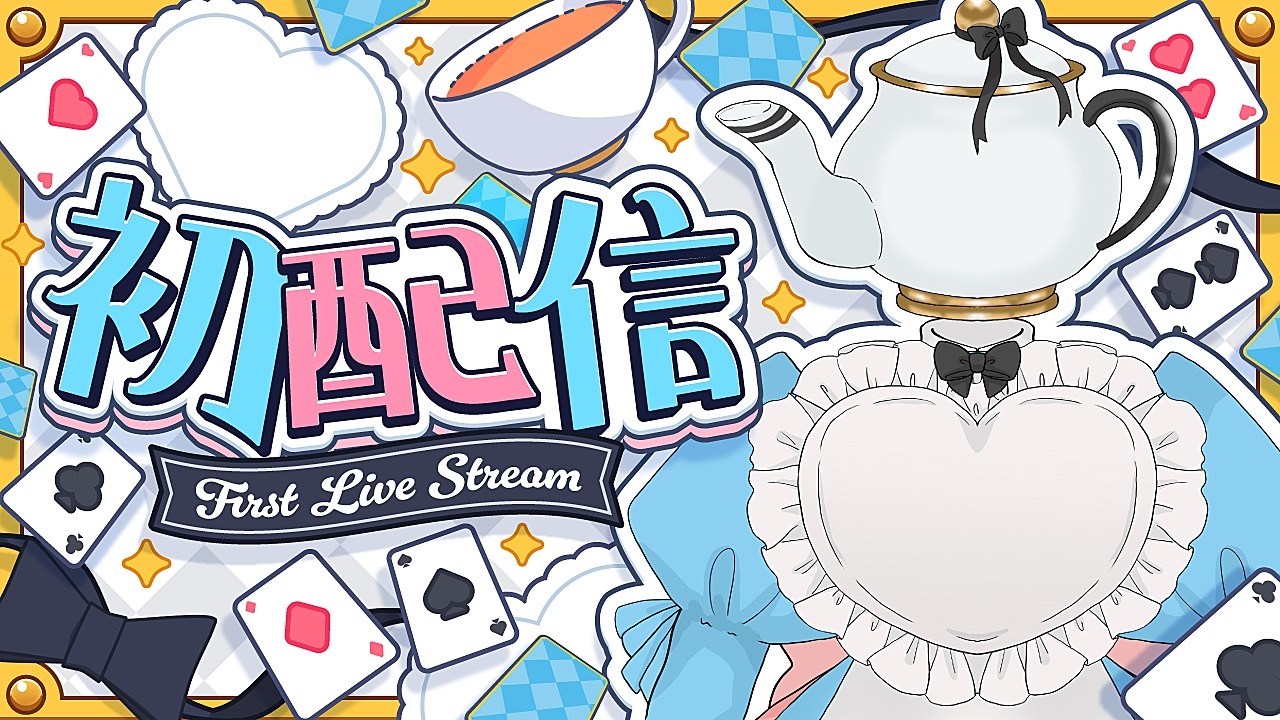 【＃初配信】ティーポットの異形頭Vtuber！！【＃雑談】#異形頭 #楓香てぃてぃ