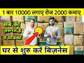 ₹2000 कमाओ प्रतिदिन 🔥😍| Low Investment Business Ideas| Small Business Idea| Home Business Ideas 2022
