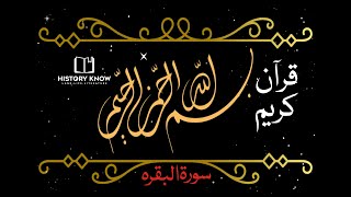 Quran with Urdu Translation | Para#2 | Rakuh#22 | #quran