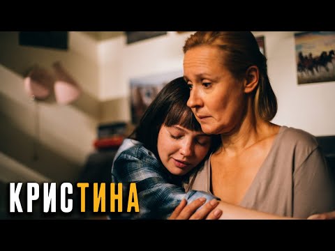 КрисТина 6 серия