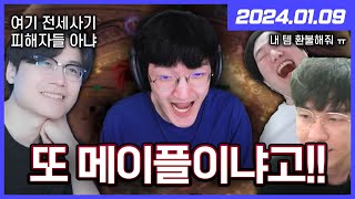 [2024.1.9] 메이플 긴급라이브 + 산악회 + 메이플랜드 부캐키우기 (표도)