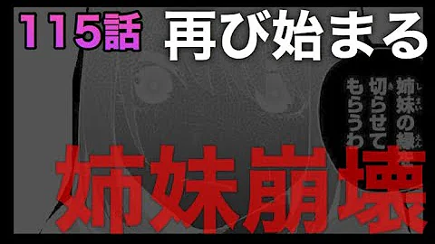 五等分の花嫁 115話より 姉妹崩壊 花嫁が立ち上がる ネタバレ注意 Mp3
