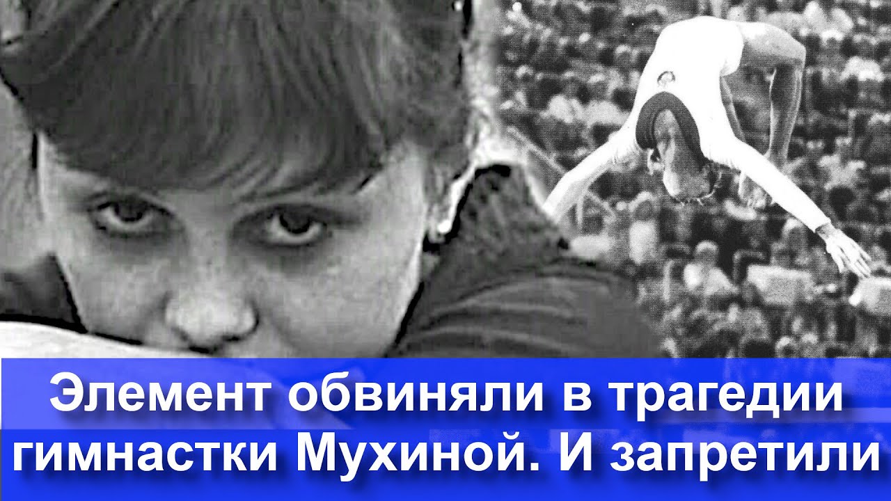 Мертвая петля ольги корбут как выглядит схема