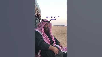 دحيم الحماد 1444ه ماتيسر من سورة الحشر