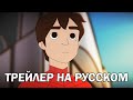 Грандиозный Человек-Паук 3 Сезон - Трейлер на Русском