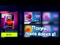 Asphalt 9 Покупка паков saleen s1 Drive Syndicate Враг моего врага #3