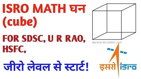 ISRO TECHNICIAN-B SCIENCE AND MATH| cube घन|ISRO workshop Calculation & Science