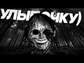 УВИДИШЬ УЛЫБКУ - БЕГИ (обзор SMILE TAPES)
