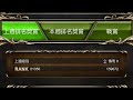 神魔之塔 競技場 S50-1 傳奇II 第1356名 巨人通行 結算紀錄