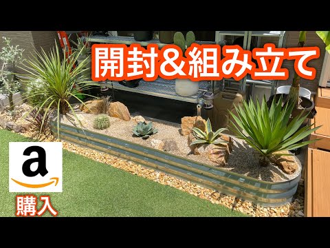 □USプランター 購入□開封&組み立て□【High Garden】 - YouTube
