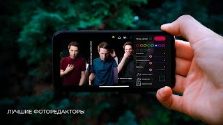 Лучшие приложения для обработки фотографий на Iphone (2021) - Бесплатно. #3