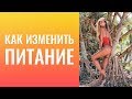 Как изменить питание? Мужчина обещает и не делает!Ответы на вопросы instagram 13.04.2018г.