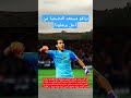 كلاوديو برافو يقول بأنه مستعد التضحية من أجل برشلونة