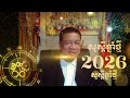 2026 NEW YEAR GREETINGS