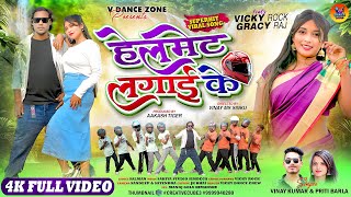 Helmet Lagai Ke | Vinay Kumar & Priti Barla | Vicky Rock & Gracy Raj | New Nagpuri Video 2026