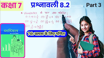 कक्षा 7 का गणित प्रश्नावली 8.2 | Exercise 8.2 Hindi Medium | Class 7th Math Exercise 8.2 