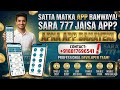 How to make Satta Matka app/Matka app development/ mataka app development