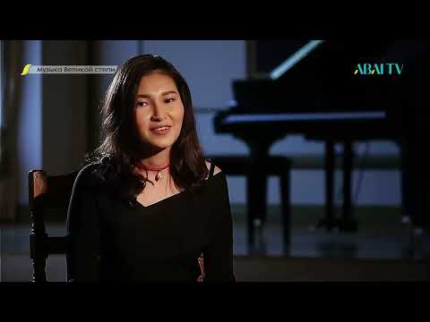 «МУЗЫКА ВЕЛИКОЙ СТЕПИ». Первые пианисты Казахстана