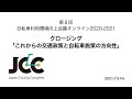 第８回自転車利用環境向上会議オンライン_210709録画
