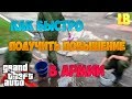 КАК БЫСТРО ПОЛУЧИТЬ РАНГ В АРМИИ | GTA CRMP | RODINA RP (0.3e)