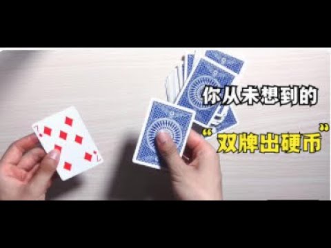 纸牌魔术教学：教你用2张扑克牌带给女朋友一个天大的惊喜？